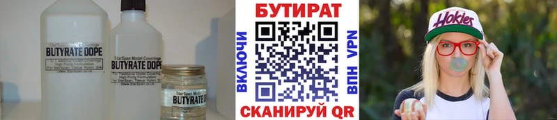 Бутират бутик  как найти закладки  Звенигово 