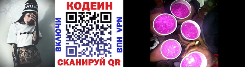 Кодеин напиток Lean (лин)  купить наркоту  Звенигово 